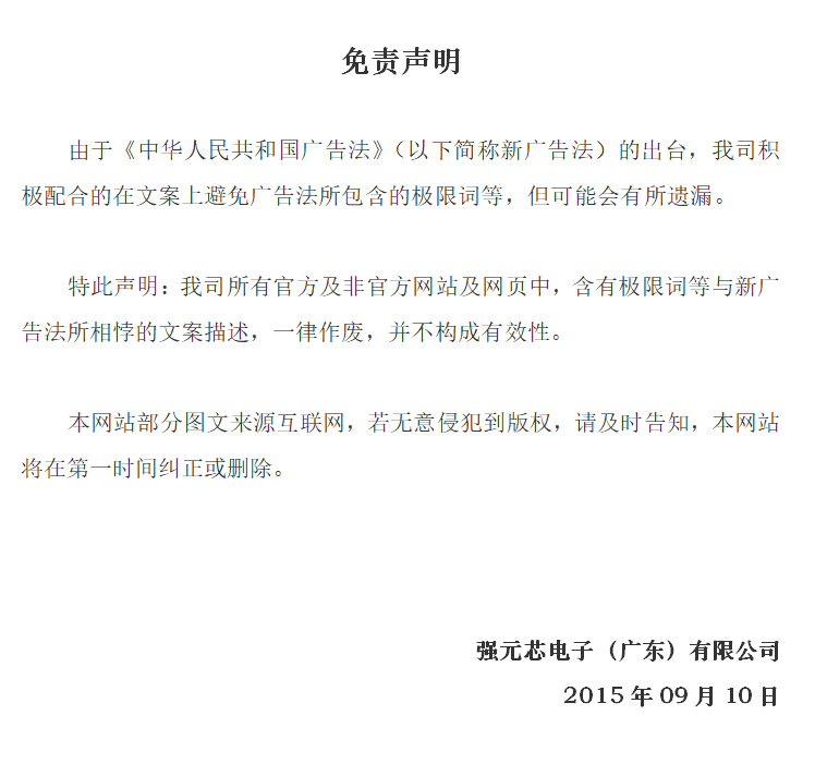 免责声明2015年.jpeg 免责声明2015年.jpeg