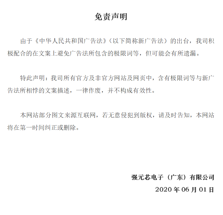 免责声明2020年.jpeg 免责声明2020年.jpeg